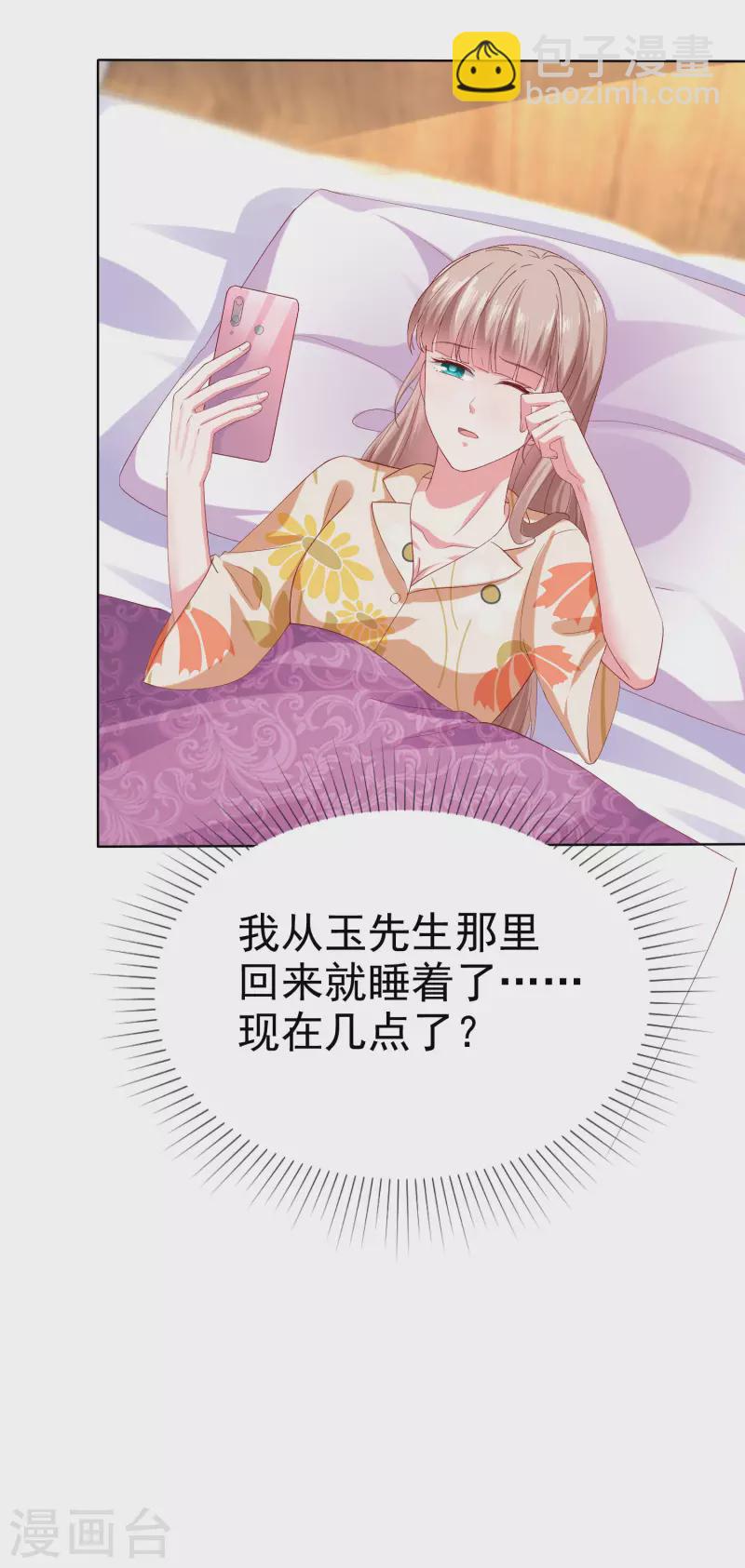 第151话 秦琛睡在别人床上？-第200话