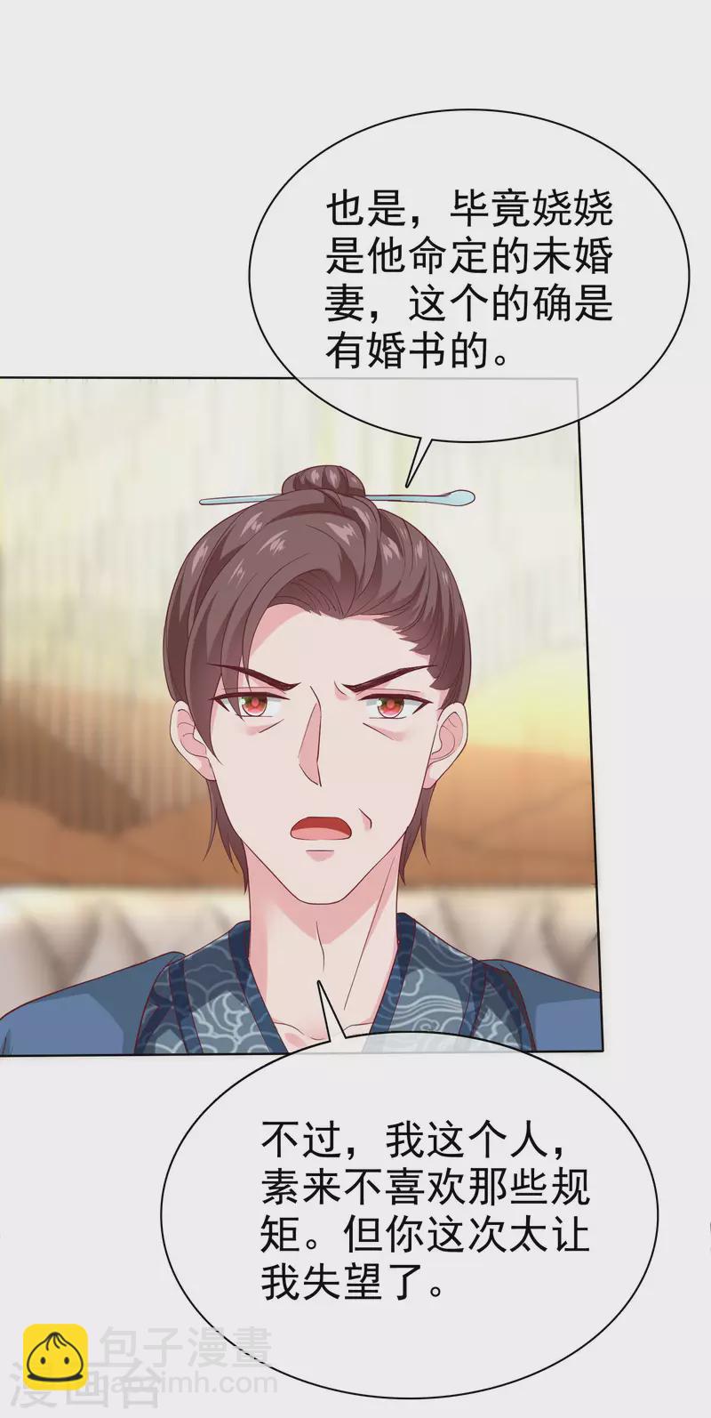 第154话 娆娆太高贵了！-第204话