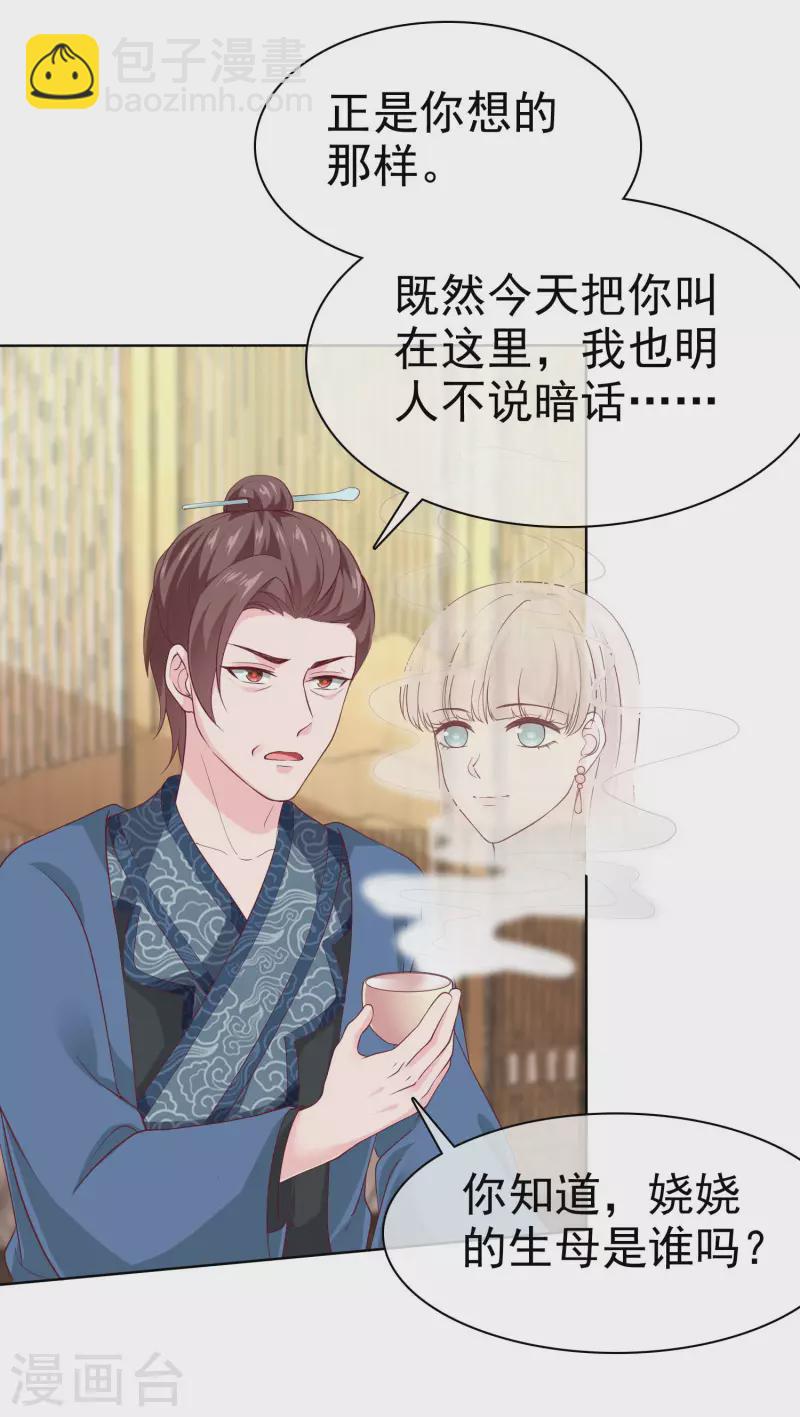 第154话 娆娆太高贵了！-第204话