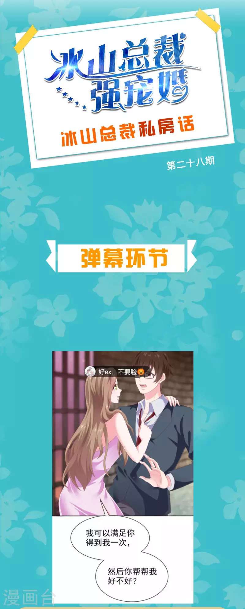 周末互动第二十八期 总裁私房话-第206话