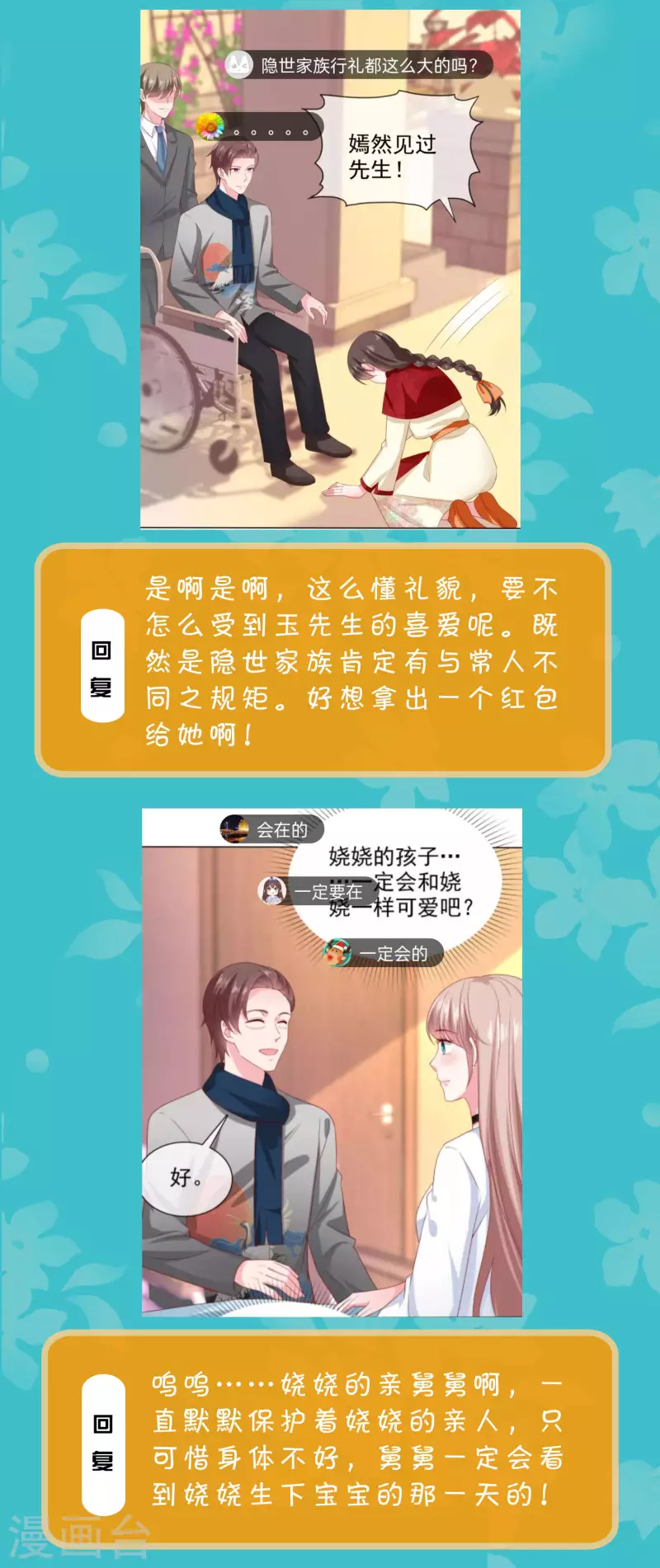 周末互动第二十八期 总裁私房话-第206话