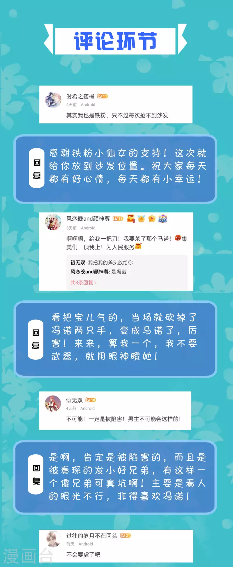 周末互动第二十八期 总裁私房话-第206话