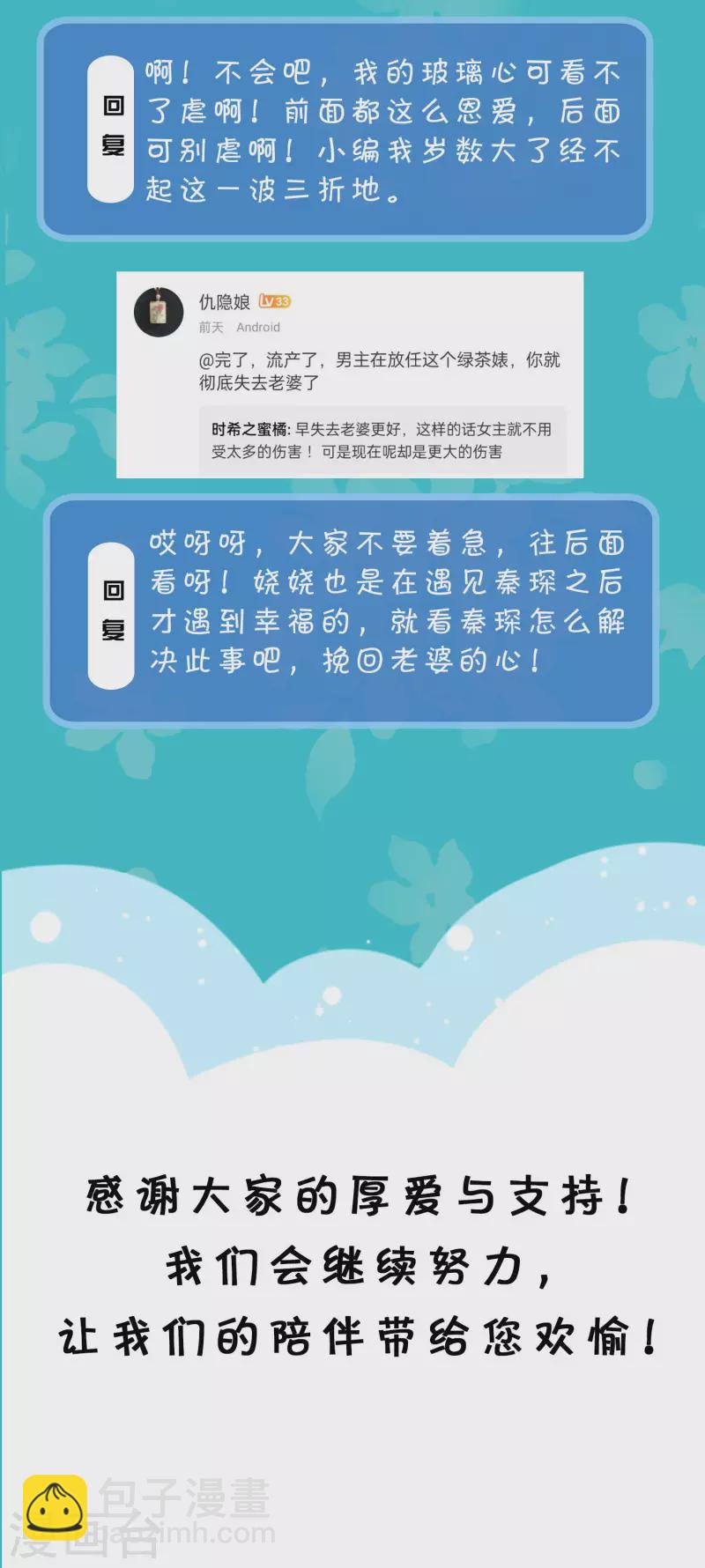 周末互动第二十八期 总裁私房话-第206话
