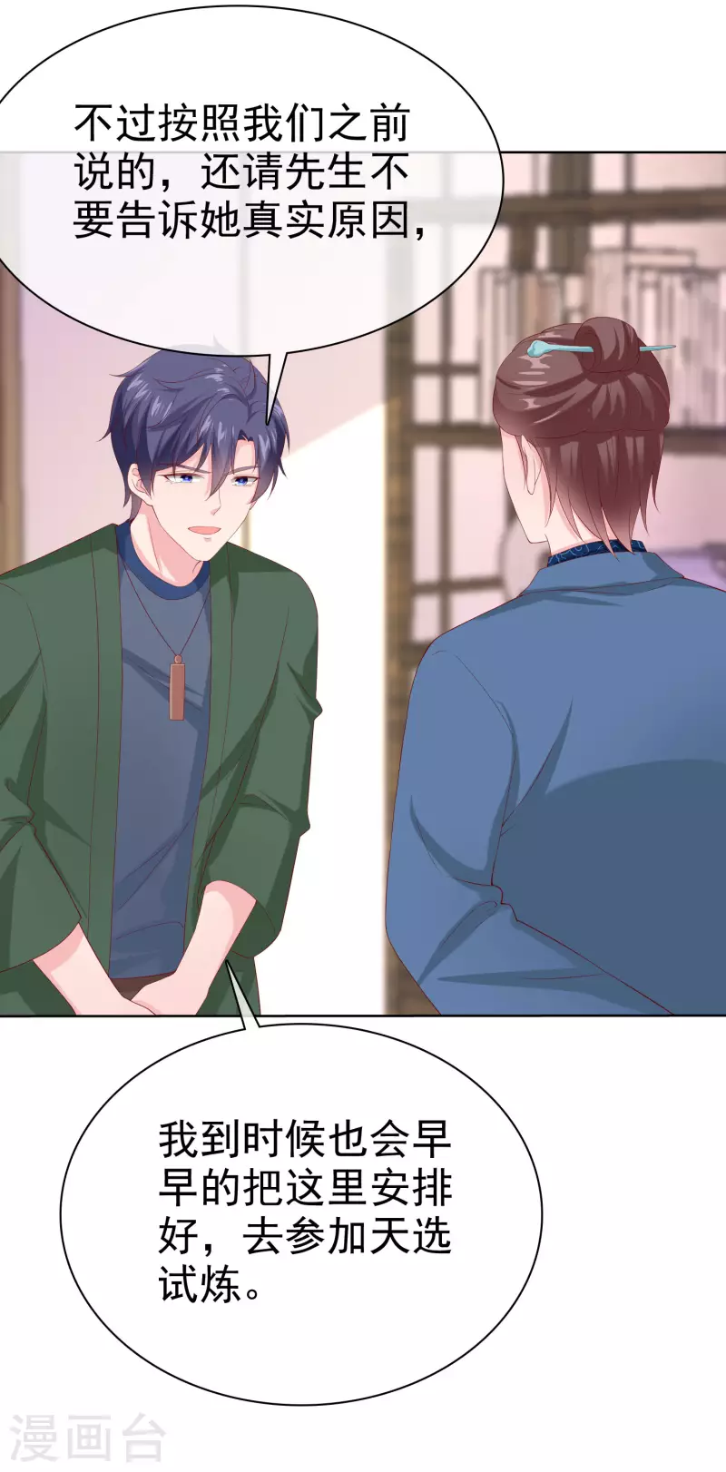 第157话 恩爱夫妻居然被迫分开？！-第208话
