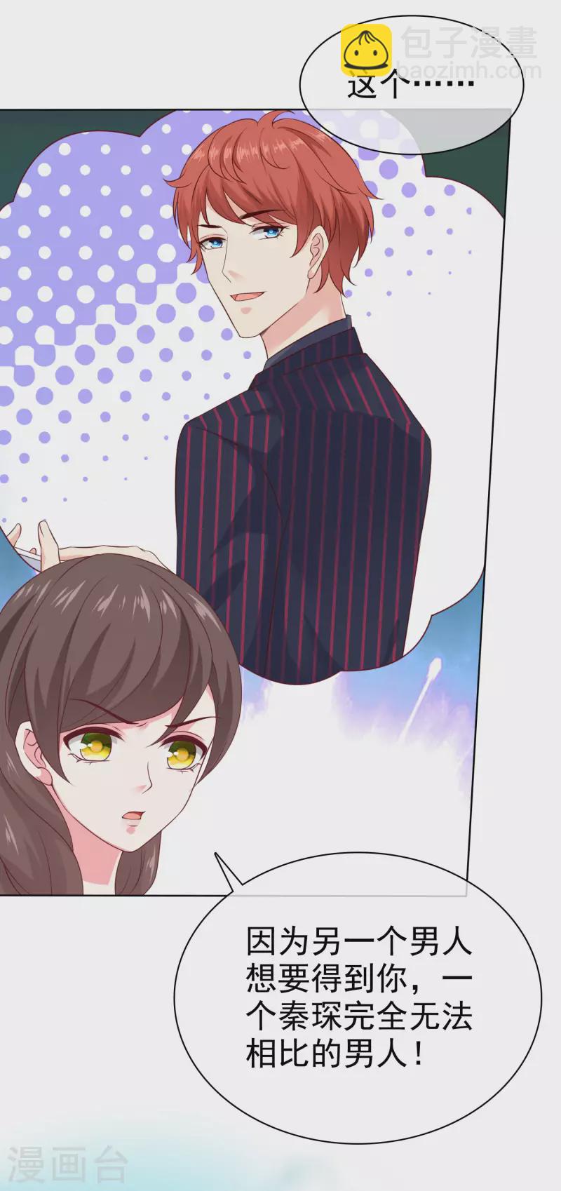 第158话 冰山总裁秒变幼稚男孩儿-第210话