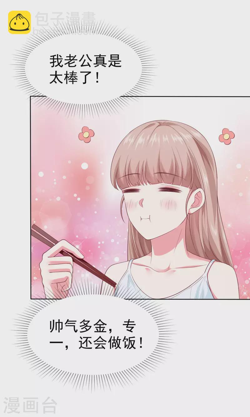 第158话 冰山总裁秒变幼稚男孩儿-第210话