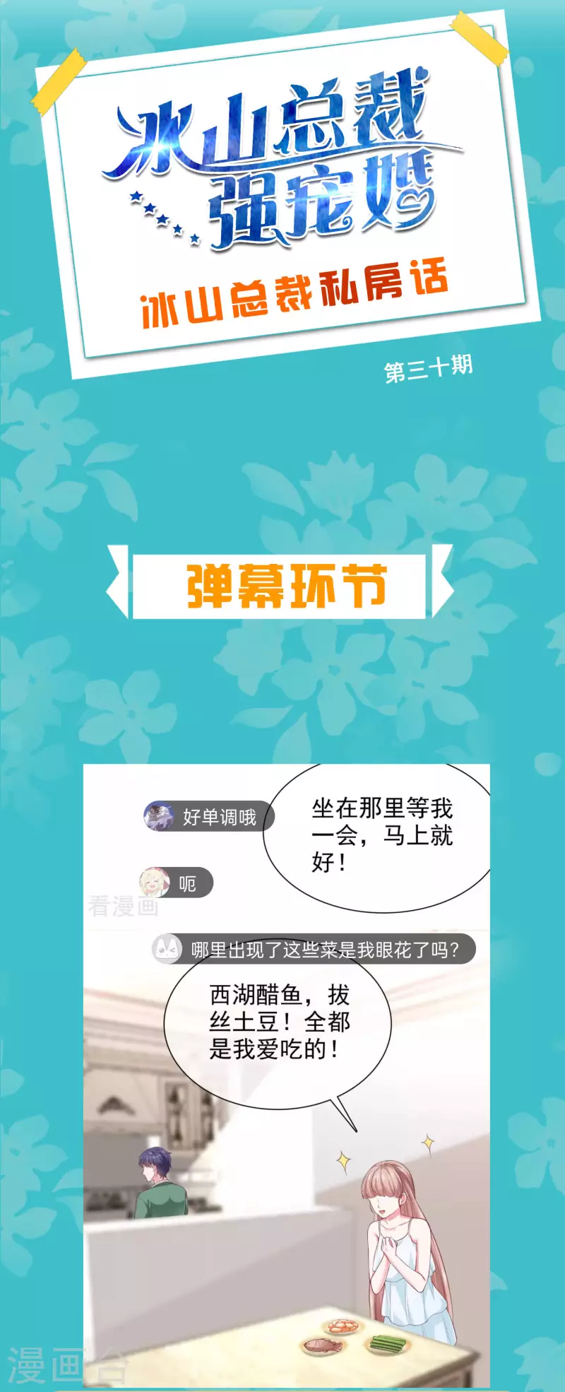 周末互动第三十期 总裁私房话-第212话