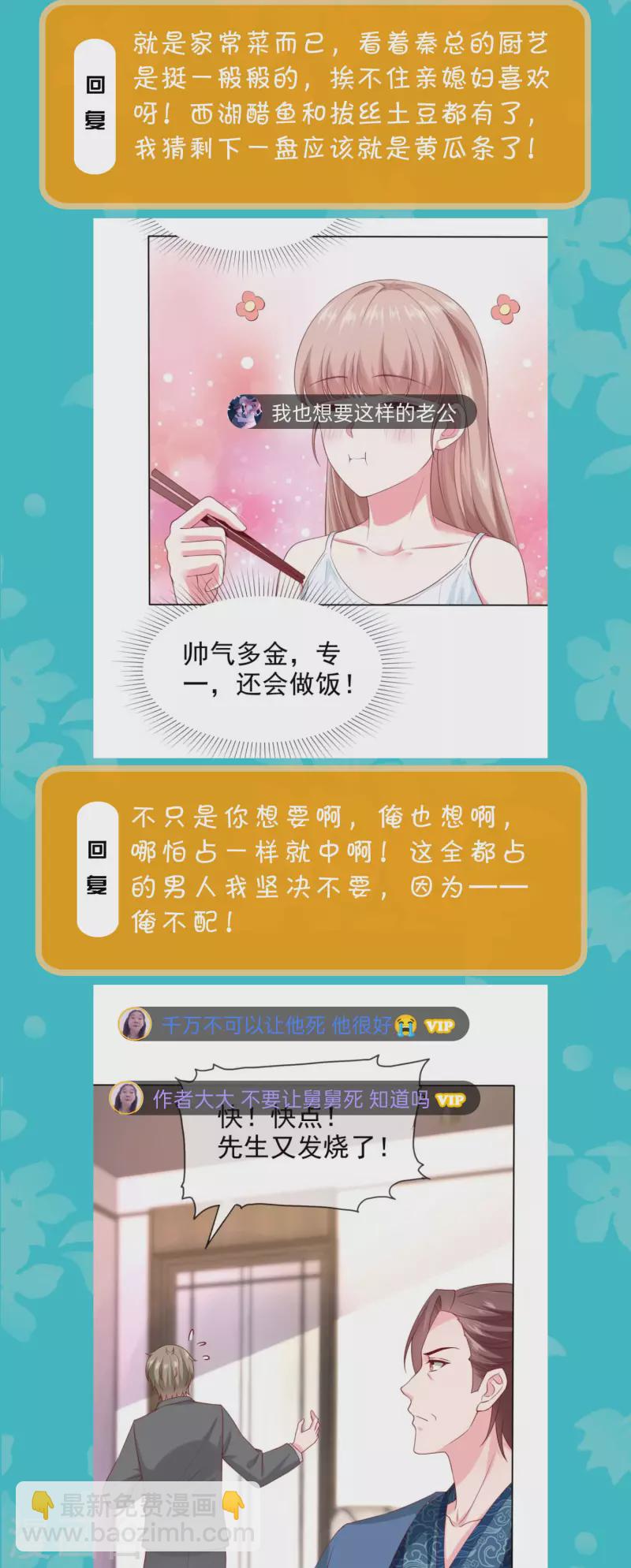 周末互动第三十期 总裁私房话-第212话