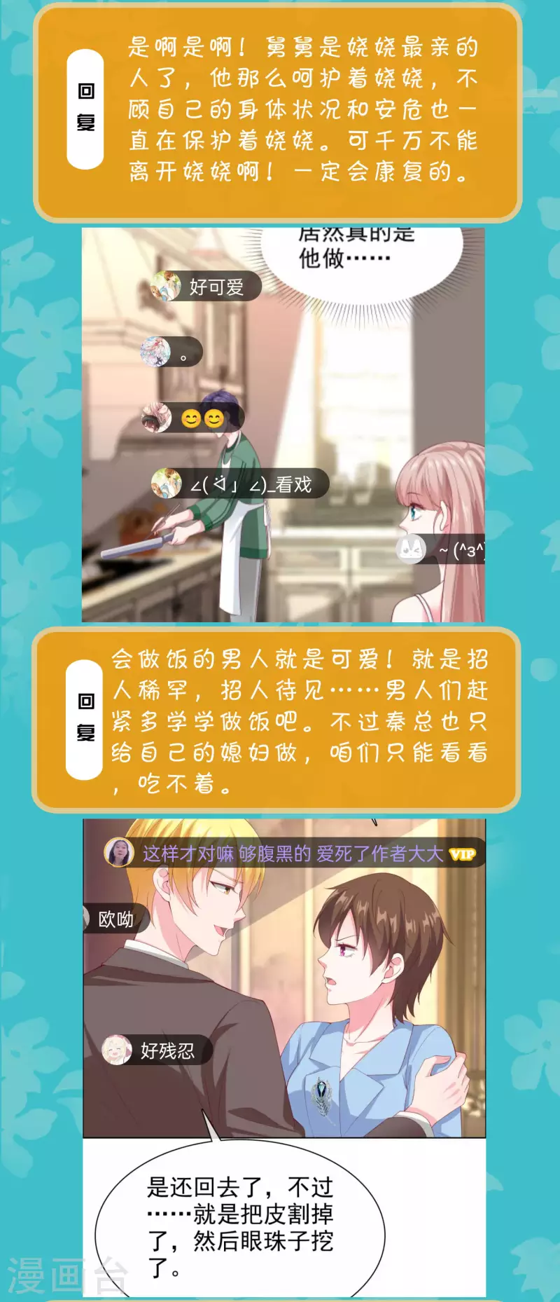 周末互动第三十期 总裁私房话-第212话