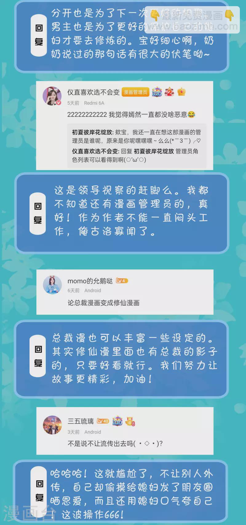 周末互动第三十期 总裁私房话-第212话