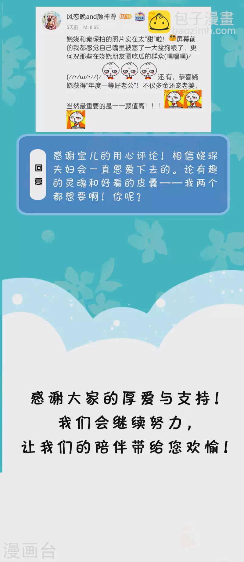 周末互动第三十期 总裁私房话-第212话