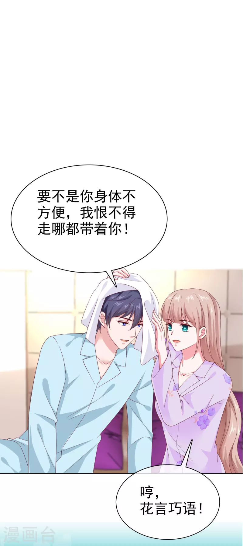周末互动第三十二期 总裁私房话-第218话