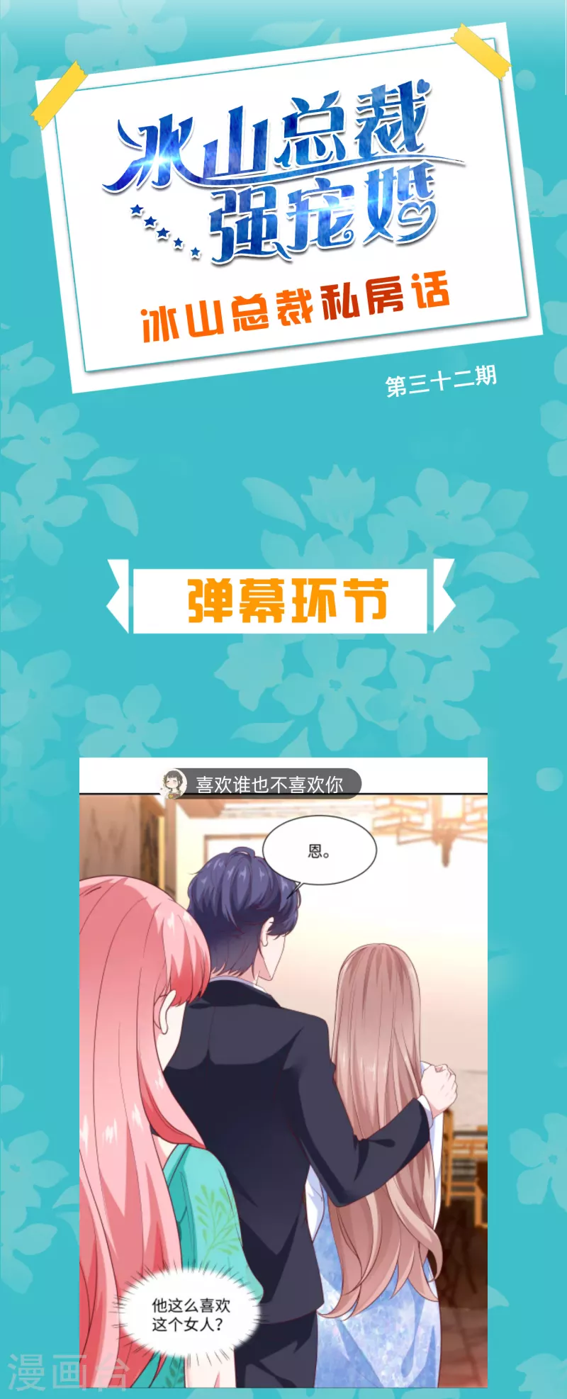 周末互动第三十二期 总裁私房话-第218话
