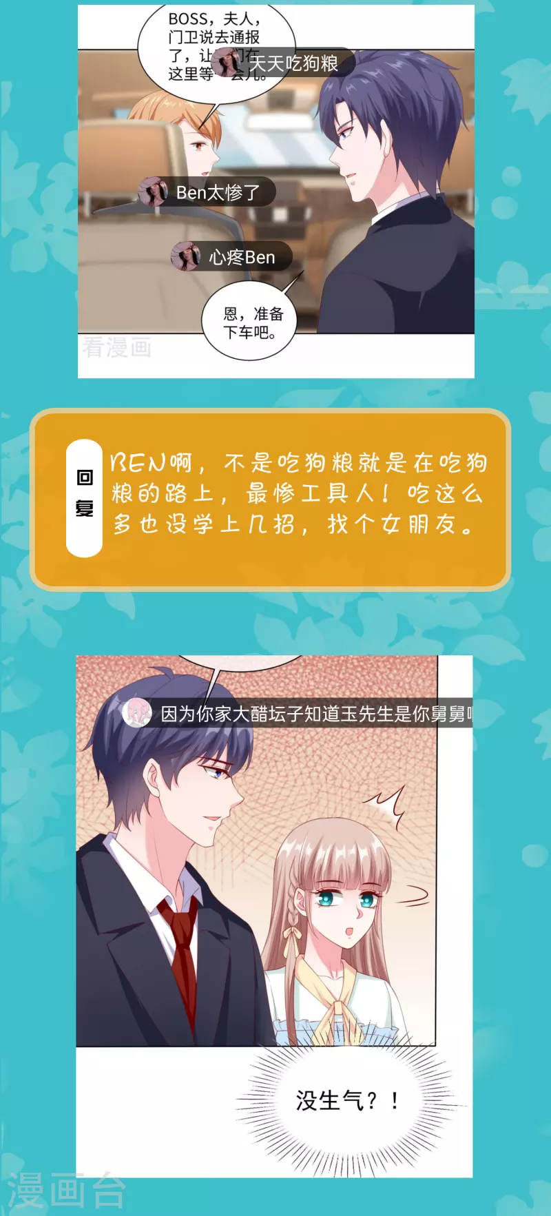 周末互动第三十二期 总裁私房话-第218话