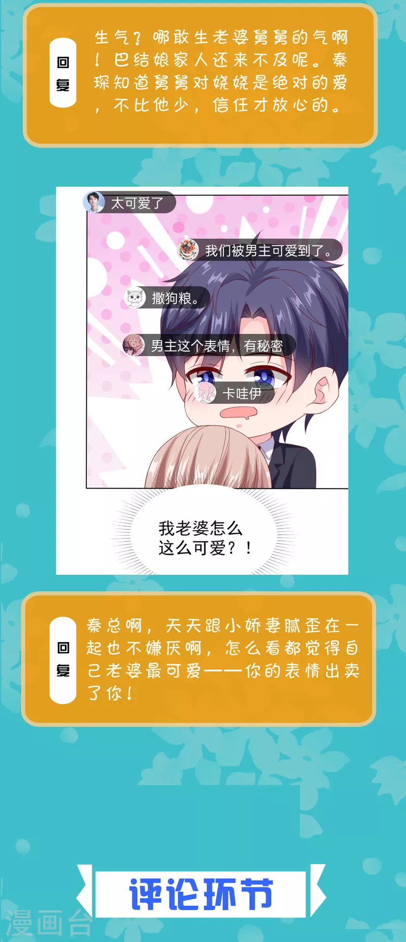 周末互动第三十二期 总裁私房话-第218话