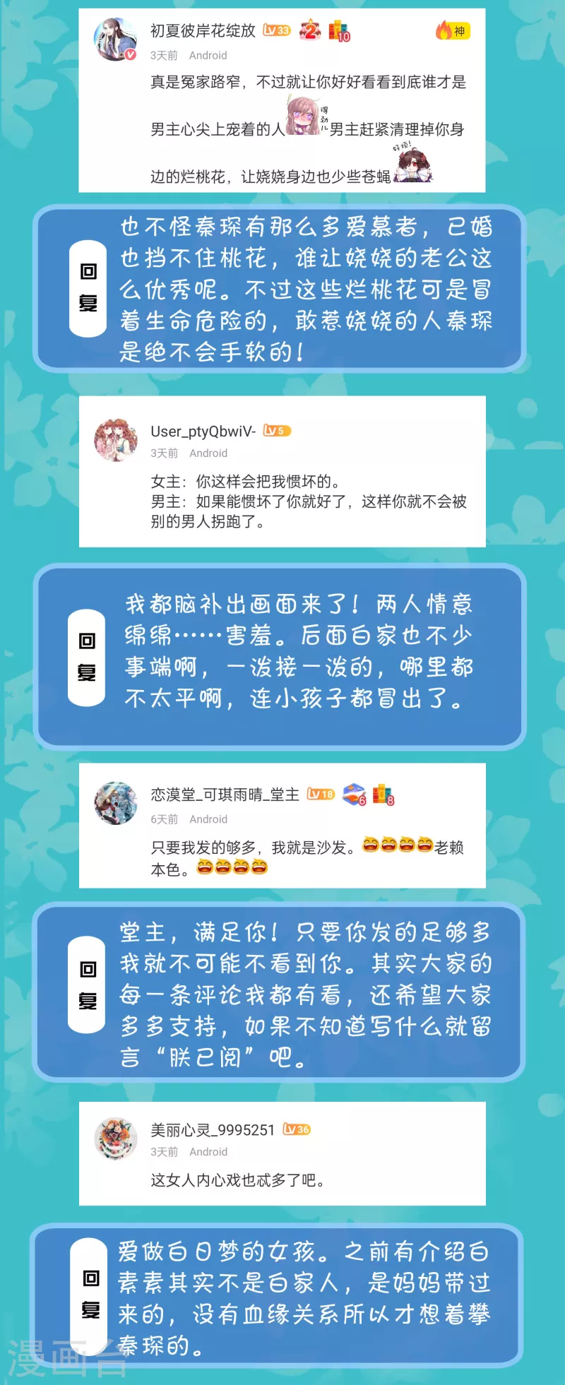 周末互动第三十二期 总裁私房话-第218话