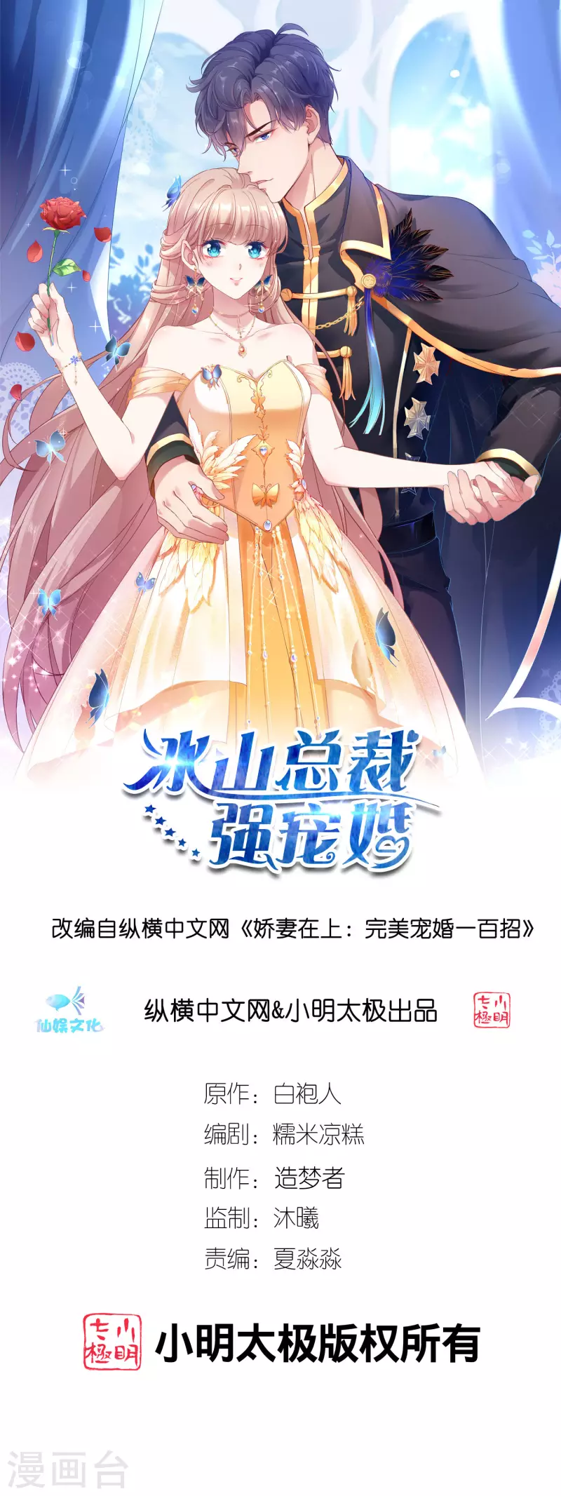 第167话 想和娆娆比，就凭你？-第222话