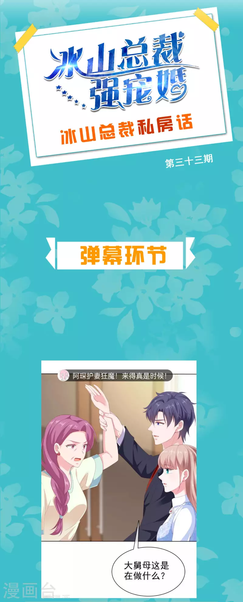 周末互动第三十三期 总裁私房话-第224话