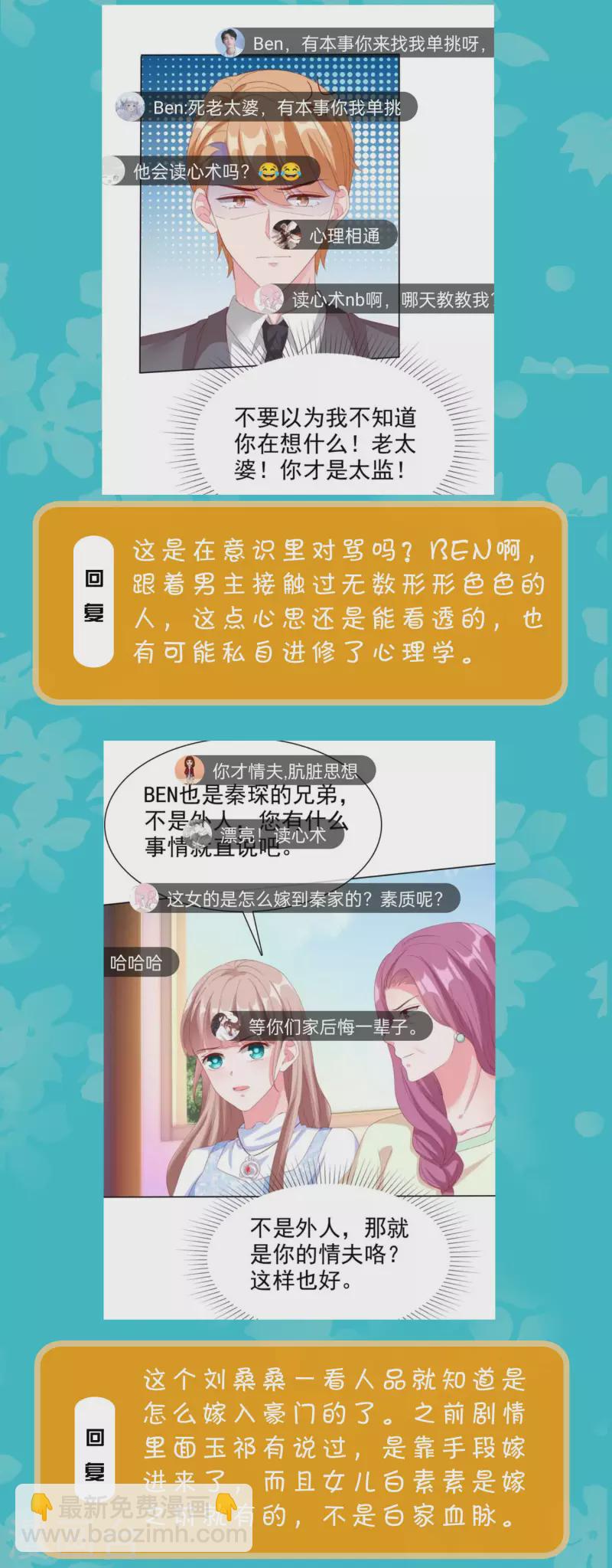 周末互动第三十三期 总裁私房话-第224话
