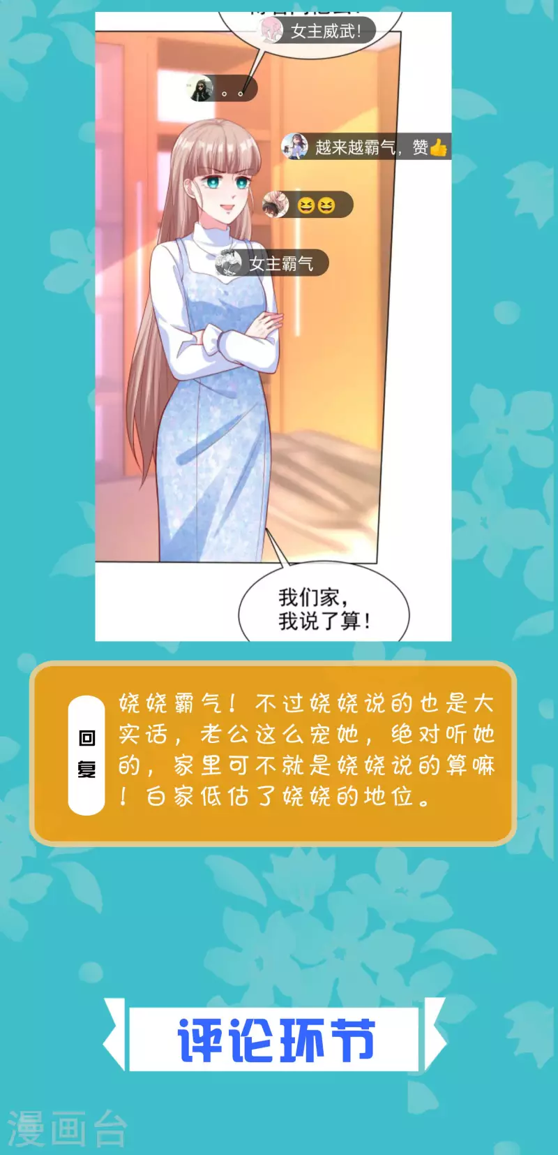 周末互动第三十三期 总裁私房话-第224话