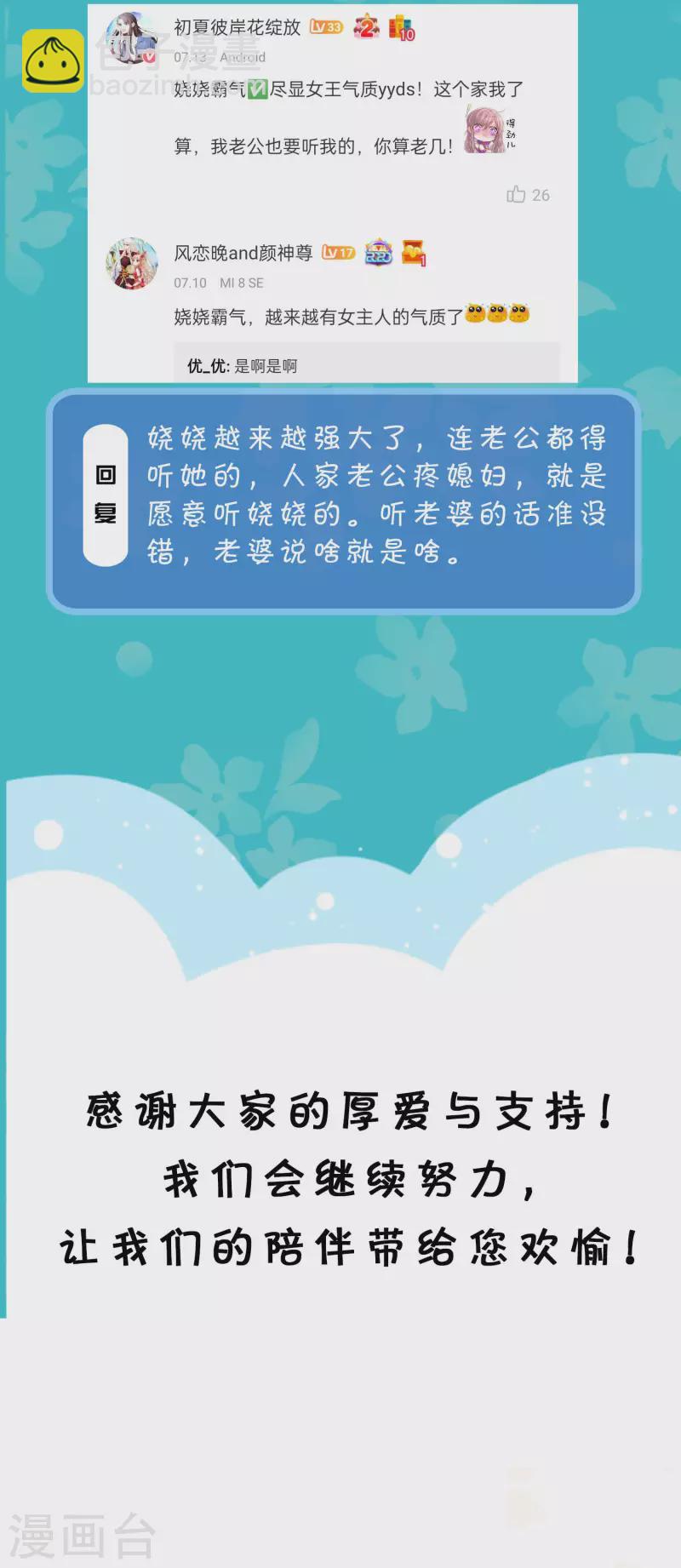 周末互动第三十三期 总裁私房话-第224话