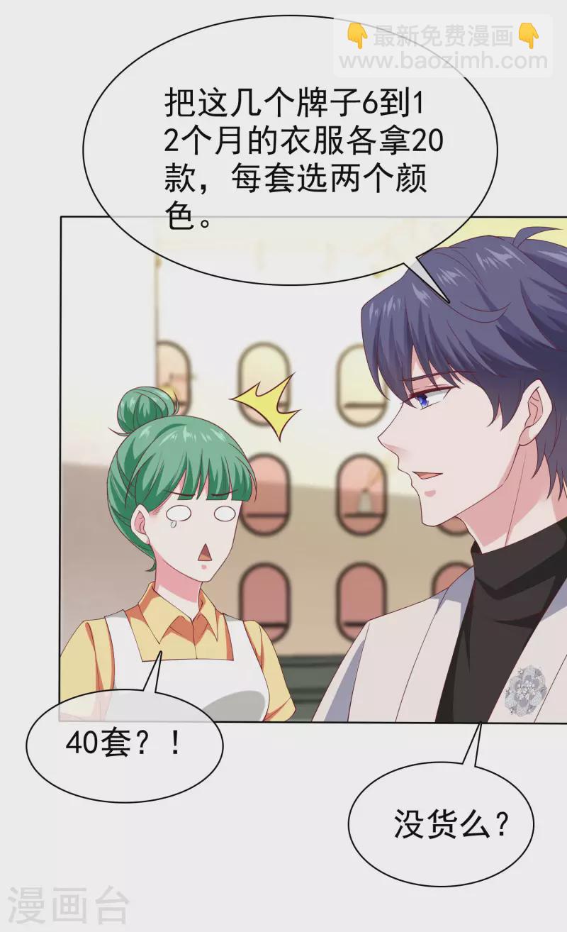 第170话 给老婆买买买！-第226话