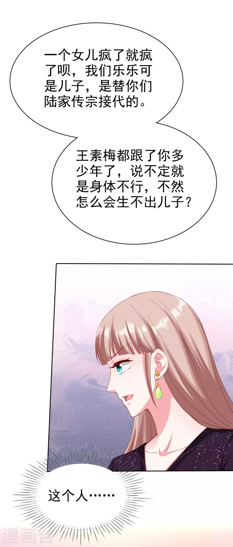 第171话 生儿子就这么好？-第228话