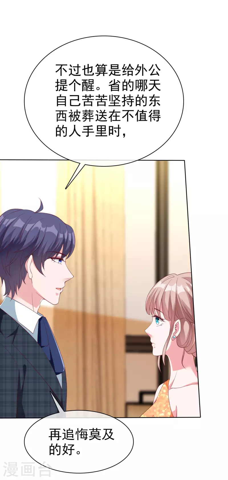 第173话 替老婆出气！-第230话