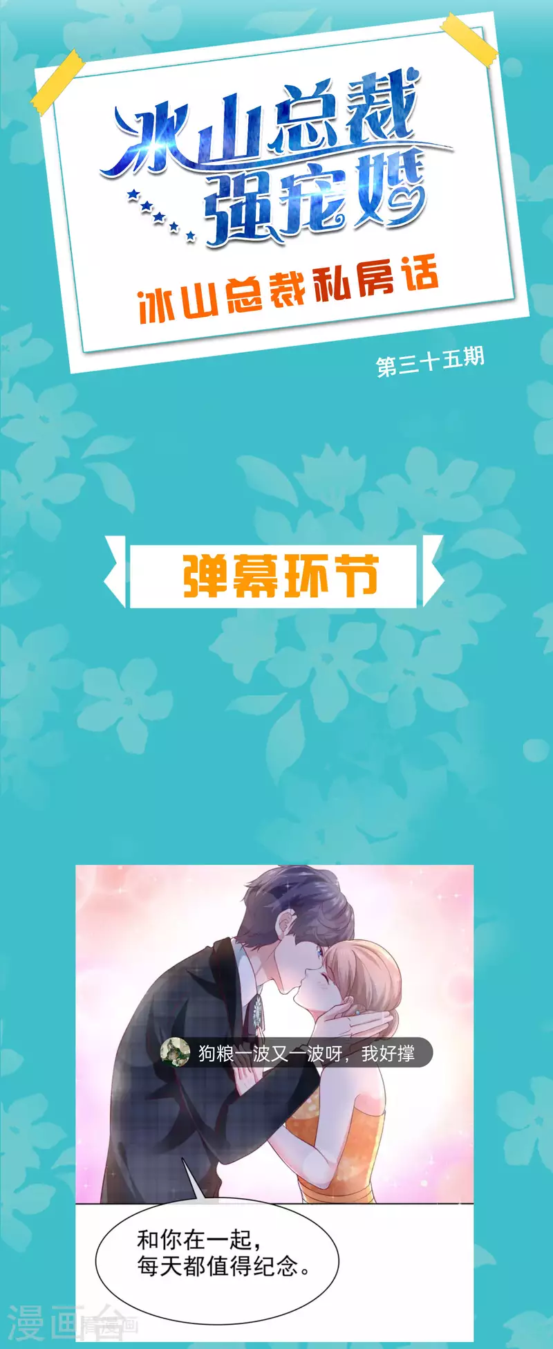 周末互动第三十五期 总裁私房话-第234话