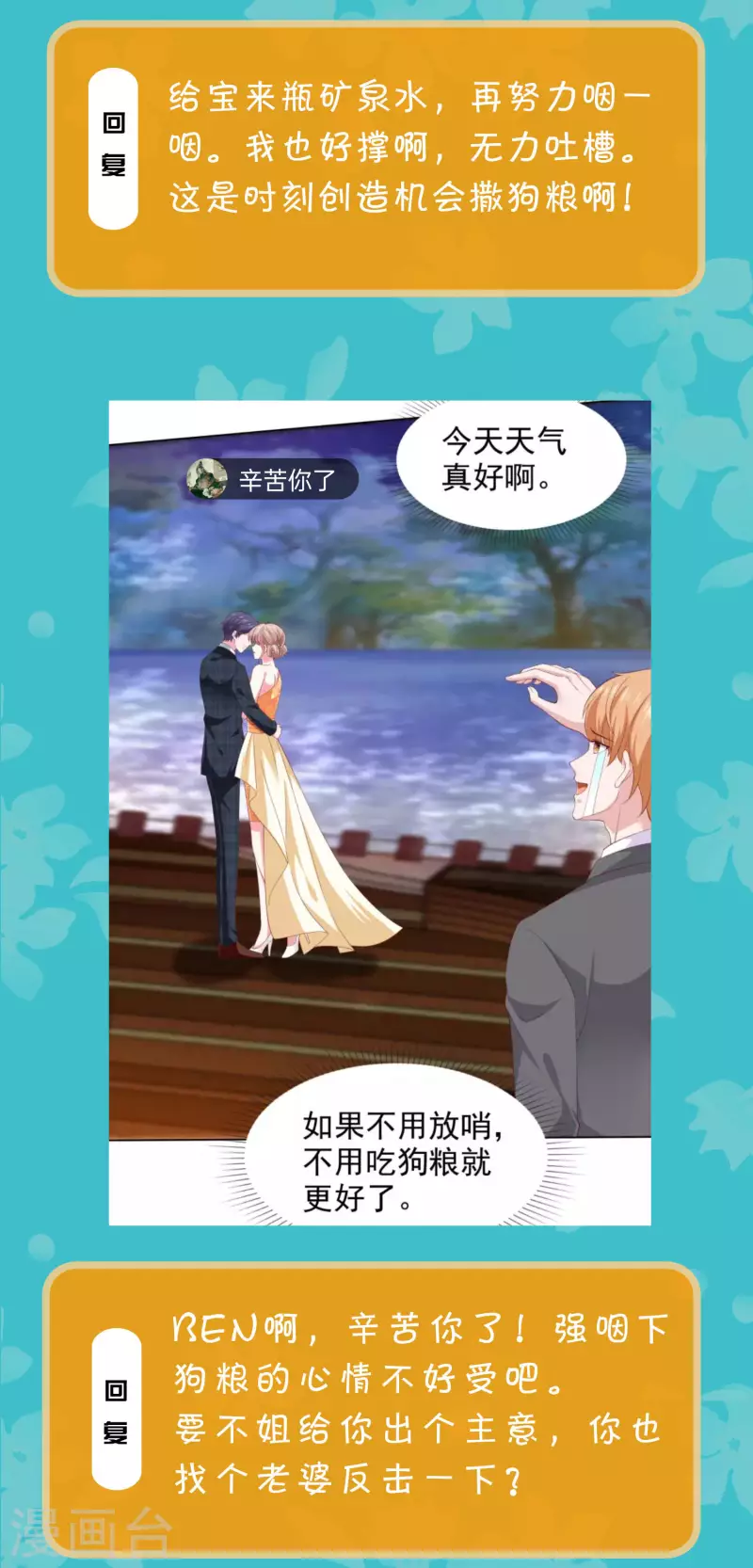 周末互动第三十五期 总裁私房话-第234话