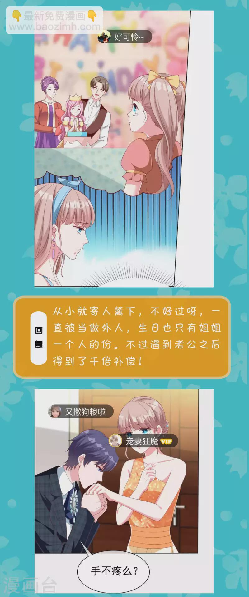 周末互动第三十五期 总裁私房话-第234话