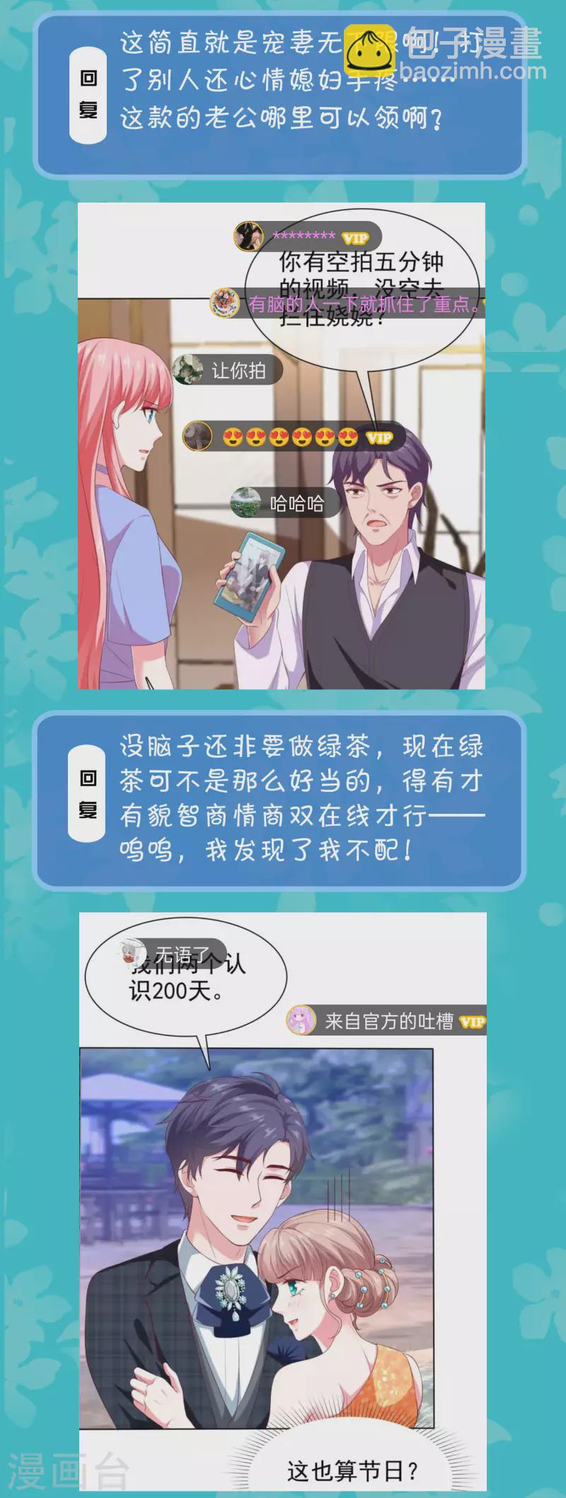 周末互动第三十五期 总裁私房话-第234话