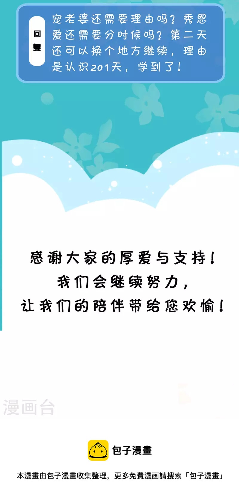 周末互动第三十五期 总裁私房话-第234话