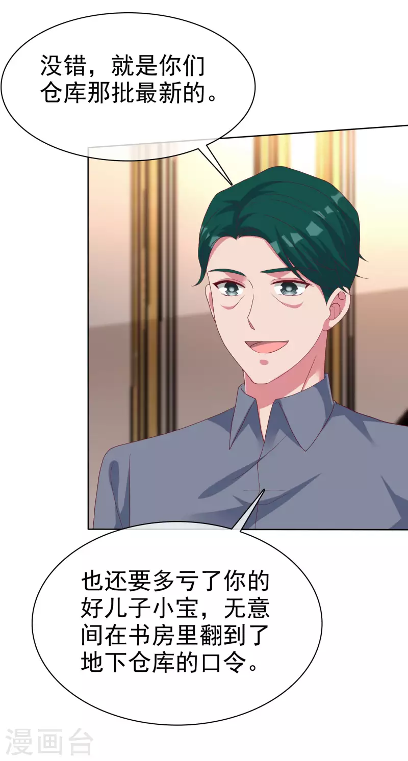 第178话 总裁的雷霆手段！-第236话