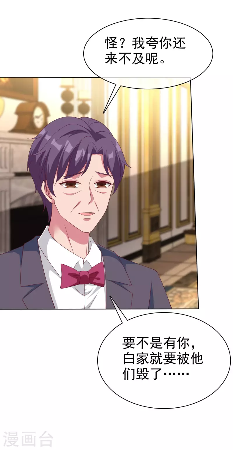 第178话 总裁的雷霆手段！-第236话