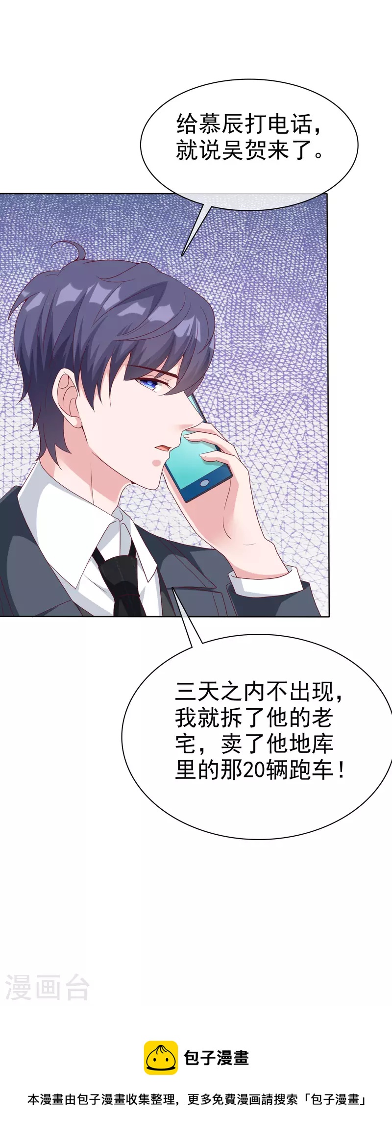 第178话 总裁的雷霆手段！-第236话