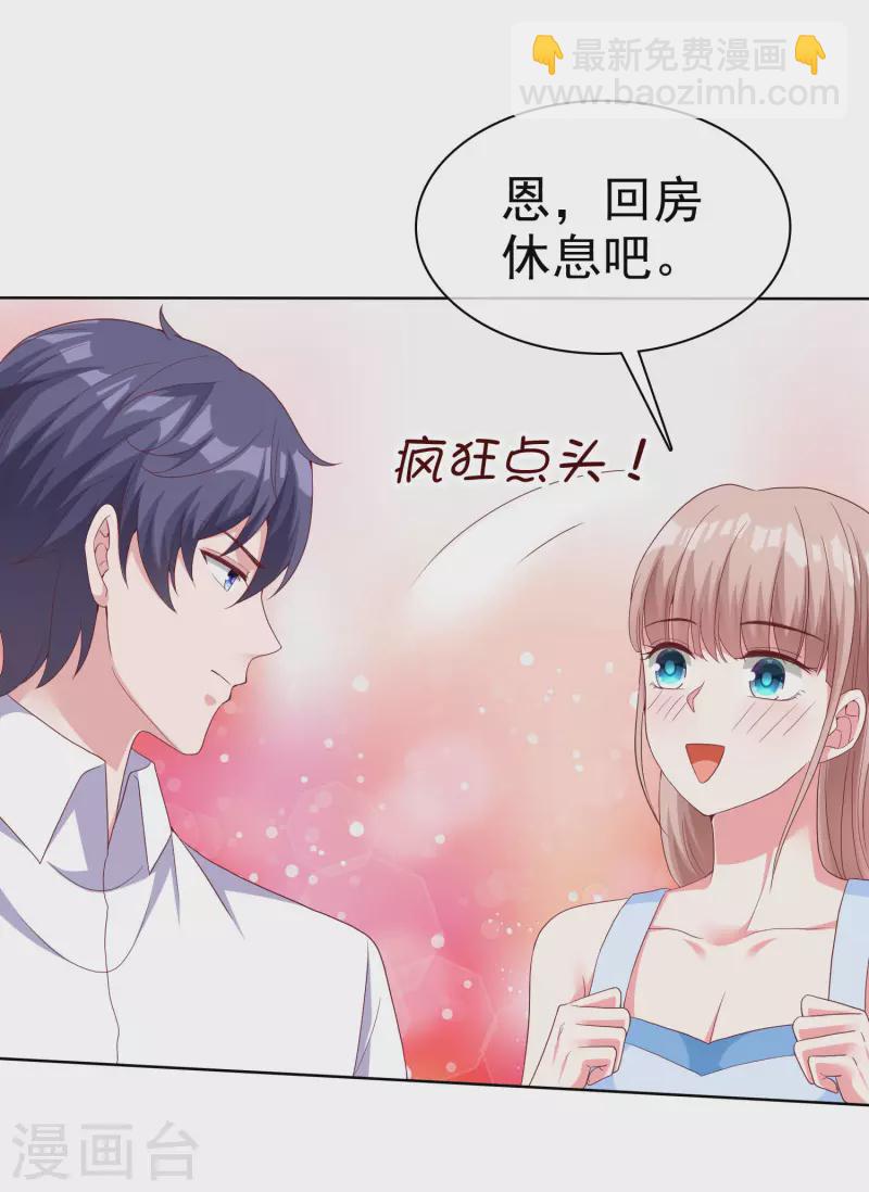 第180话 媳妇儿，我们干点成年人该干的事-第238话