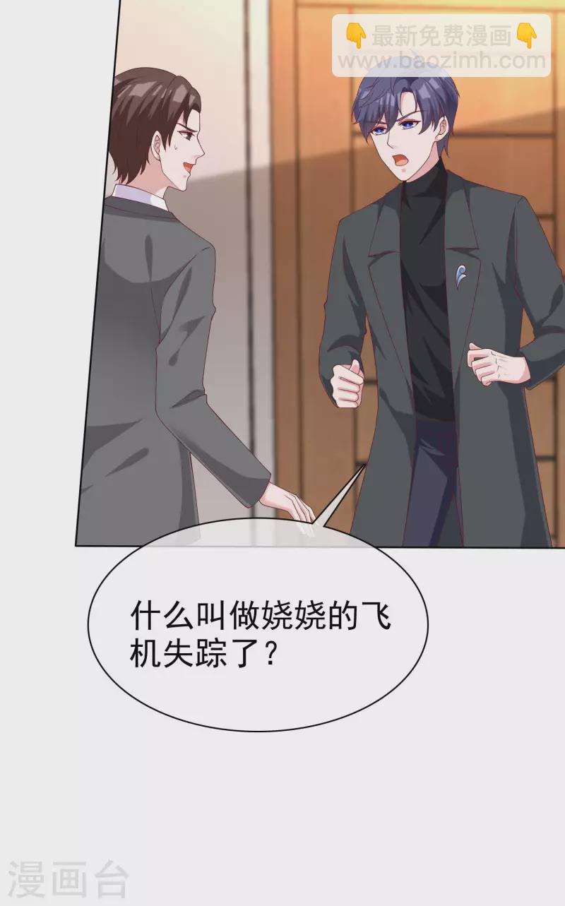 第182话 居然绑架飞机？-第240话