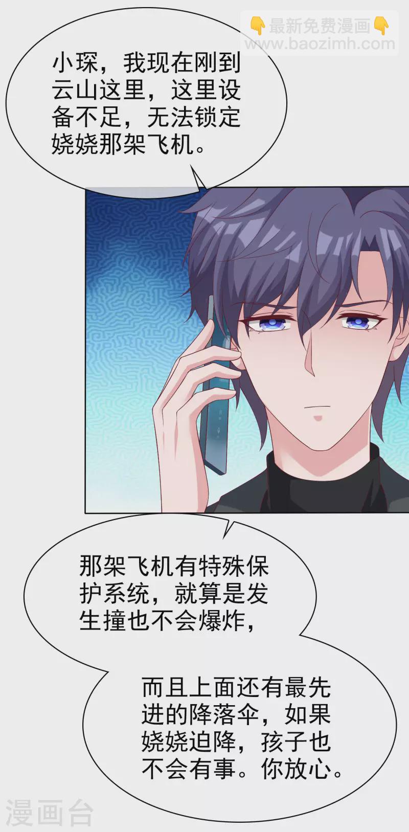 第182话 居然绑架飞机？-第240话
