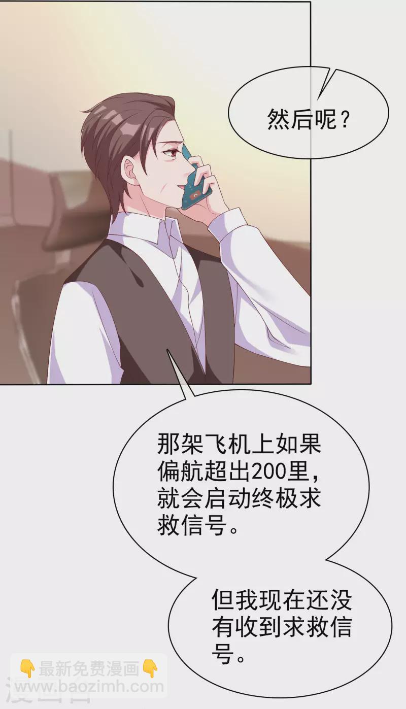 第182话 居然绑架飞机？-第240话