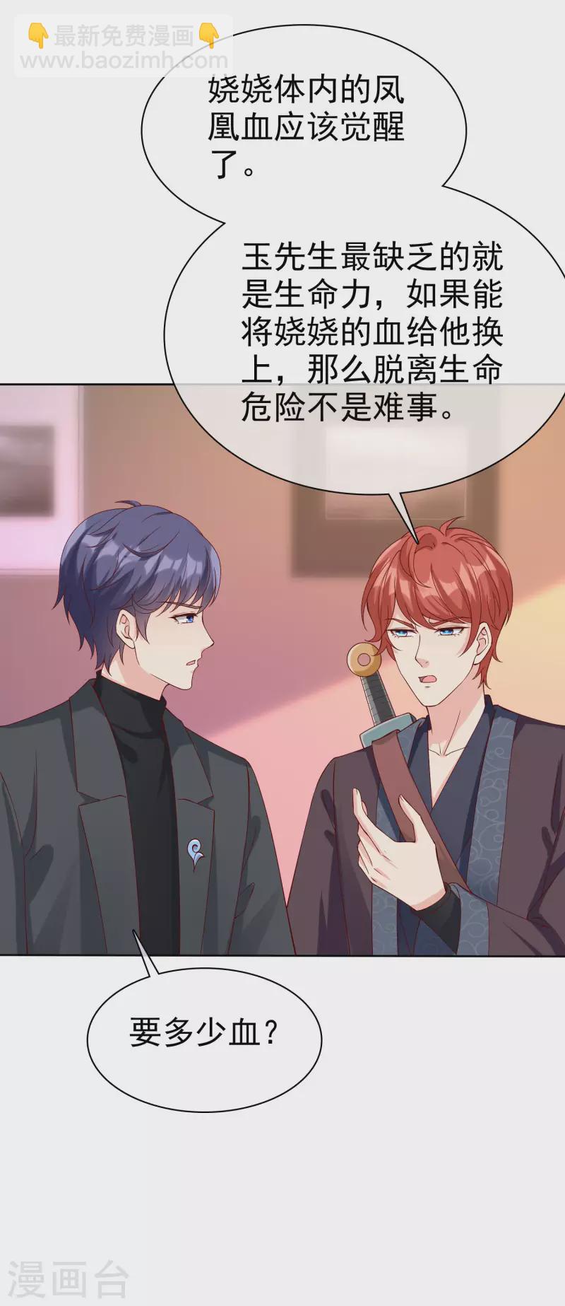 第188话 凤凰血的用处！-第246话