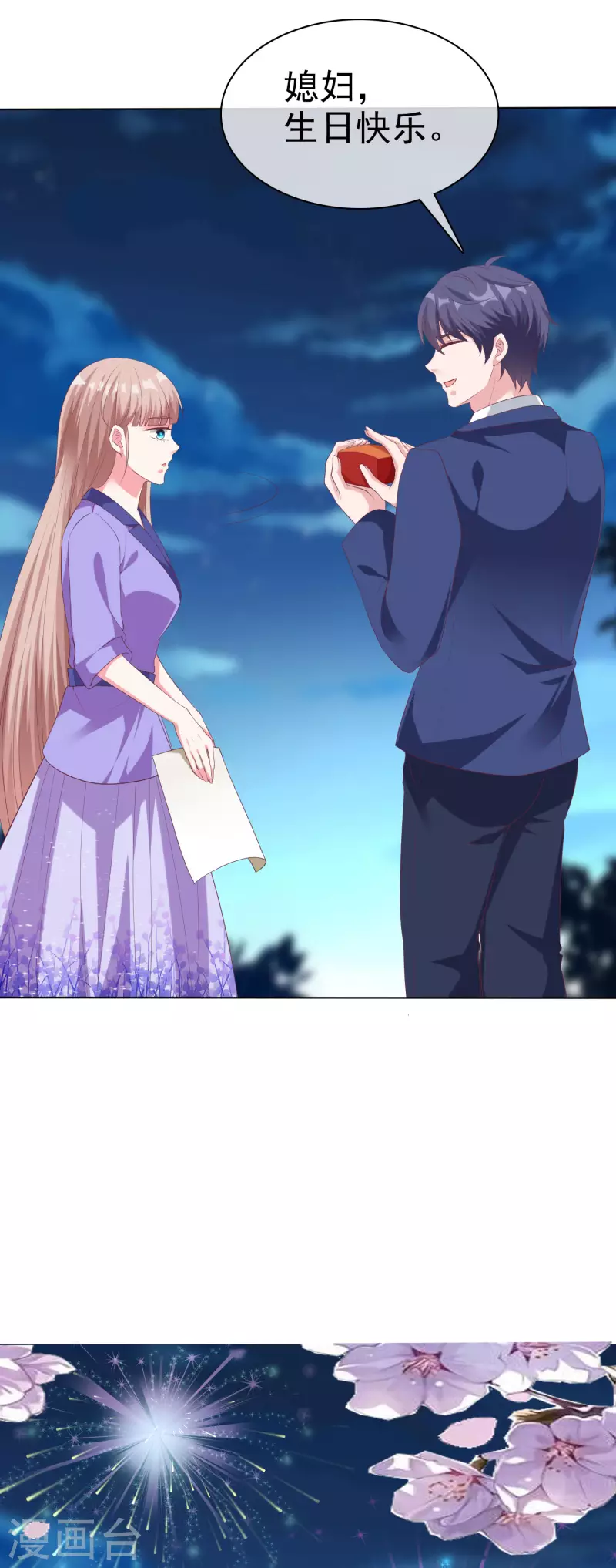 第194话 送给媳妇的生日礼物-第252话