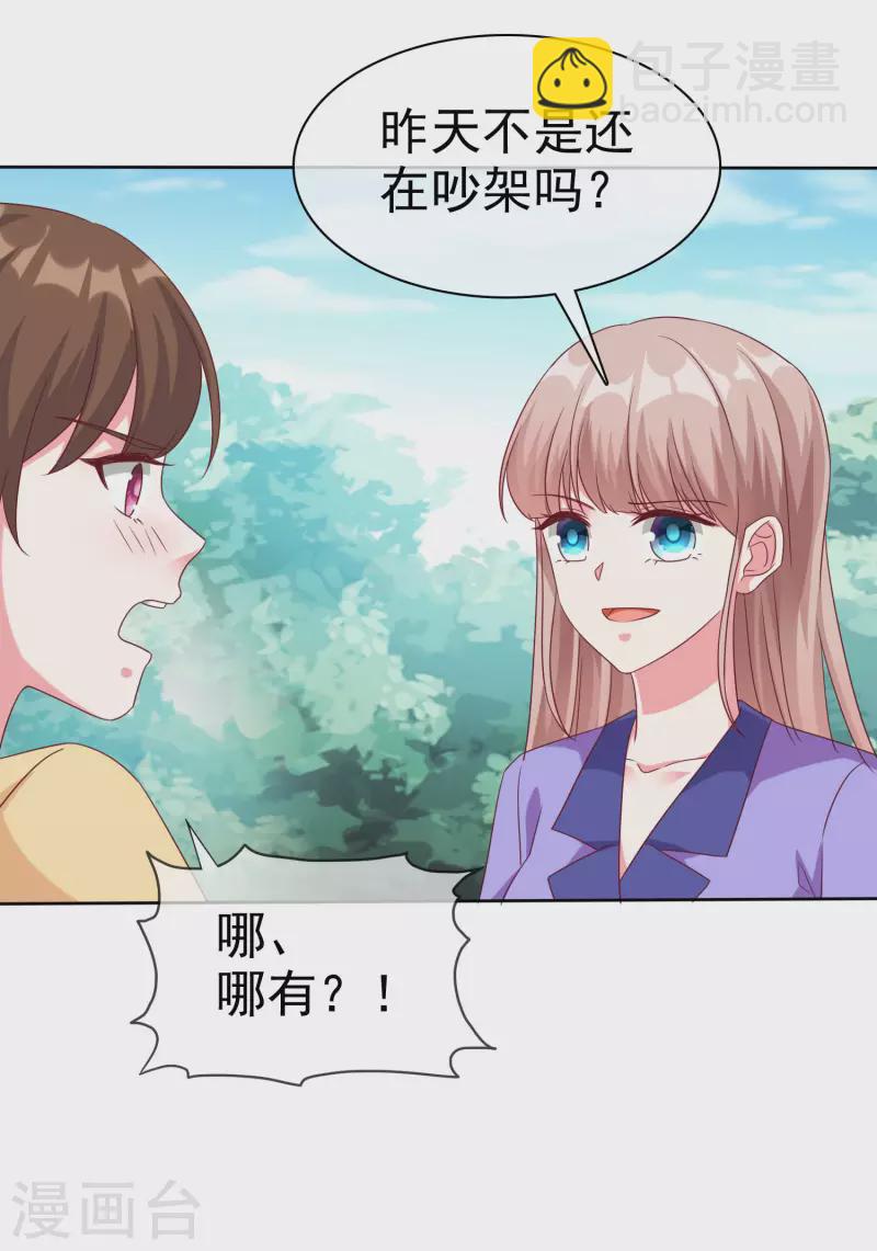 第196话 眼里心里都是你-第254话