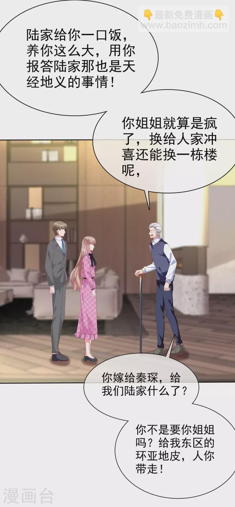 第198话 快到老公怀里来-第256话