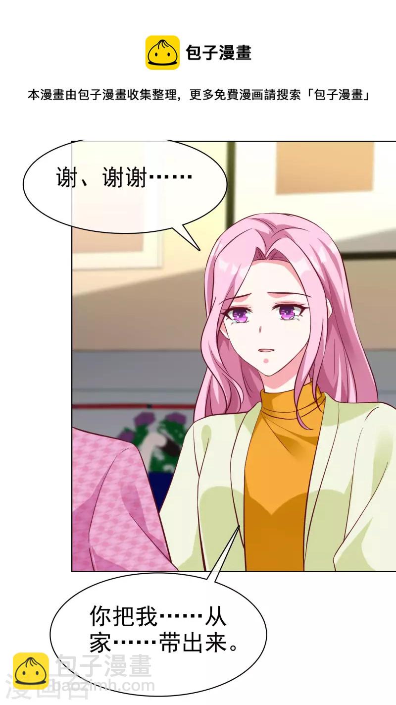 第198话 快到老公怀里来-第256话