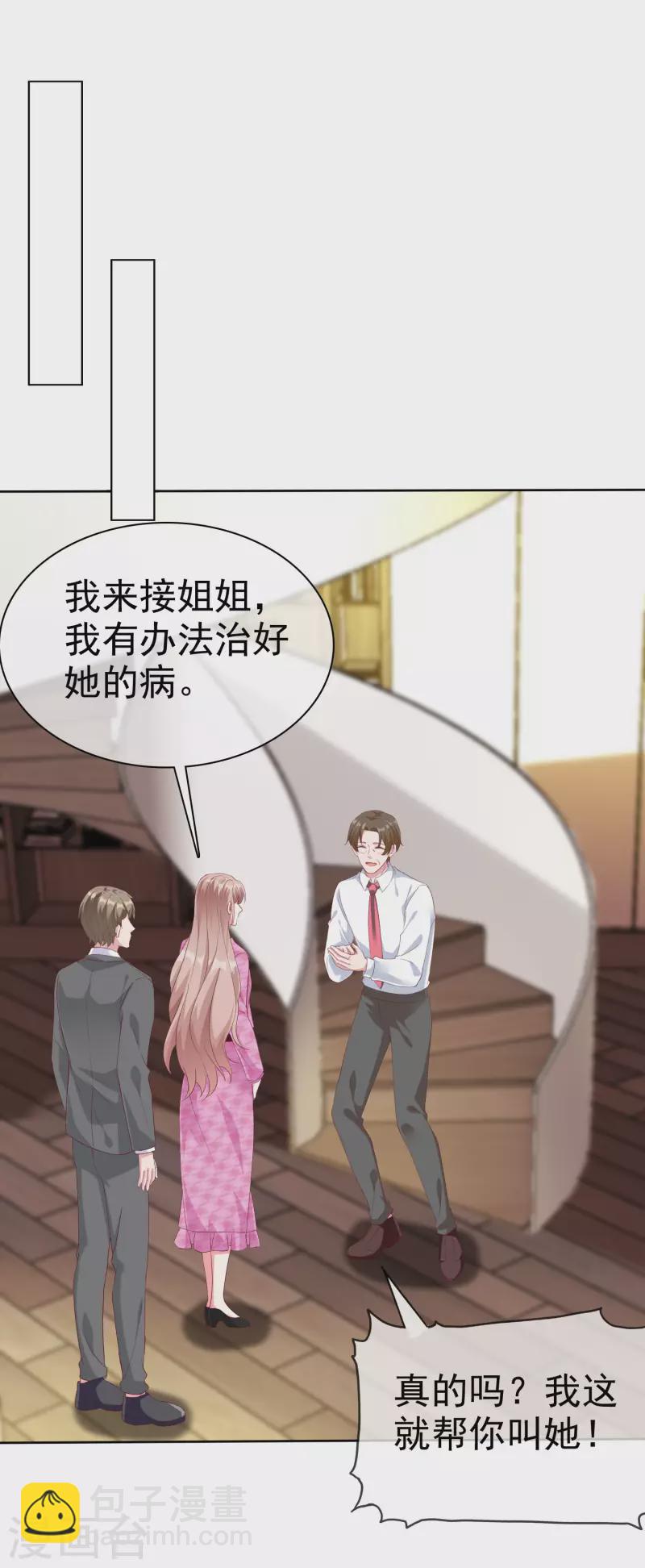 第198话 快到老公怀里来-第256话