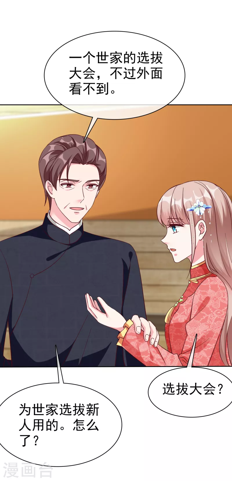 第208话 参加天选！-第266话