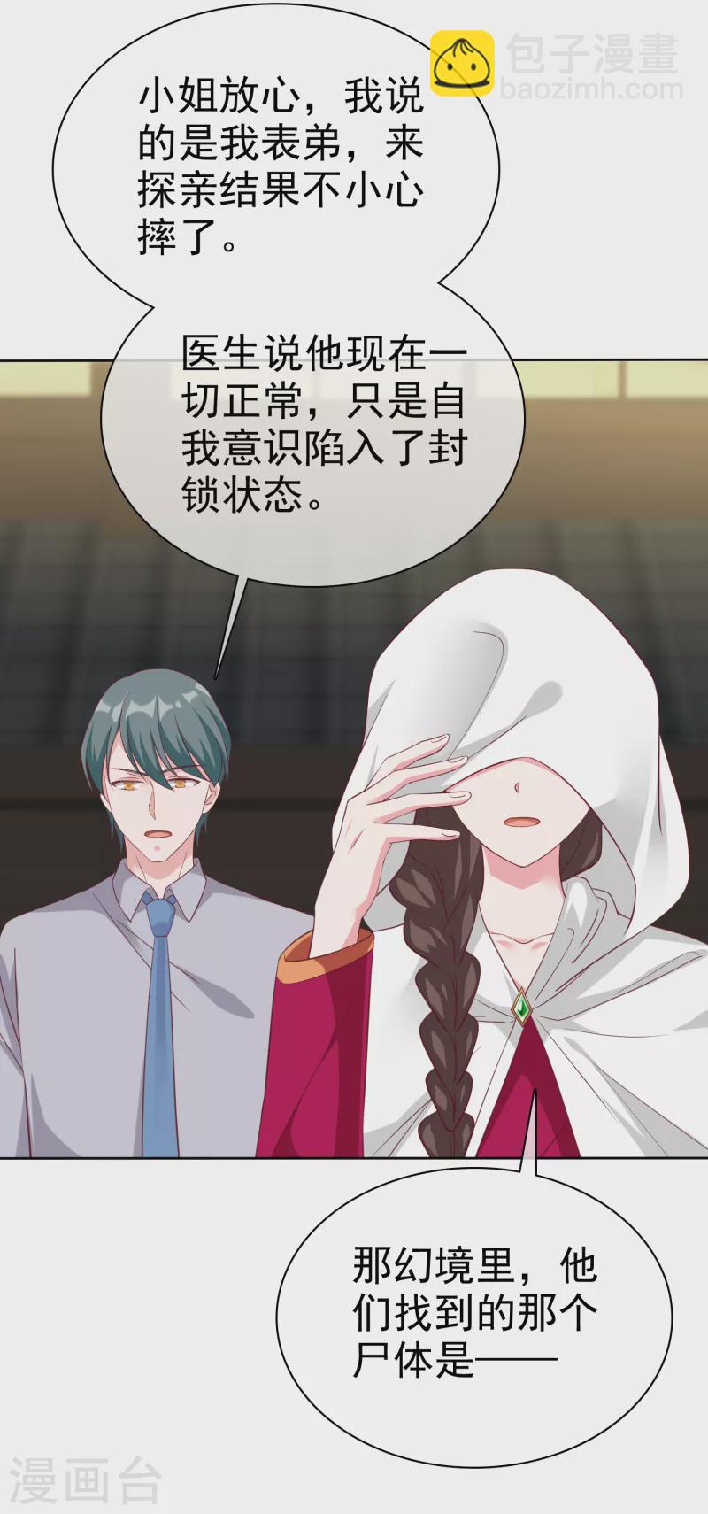 第212话 你想对秦琛做什么？-第270话