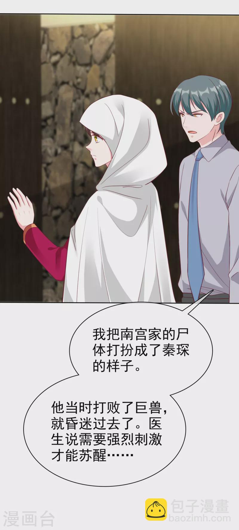 第212话 你想对秦琛做什么？-第270话