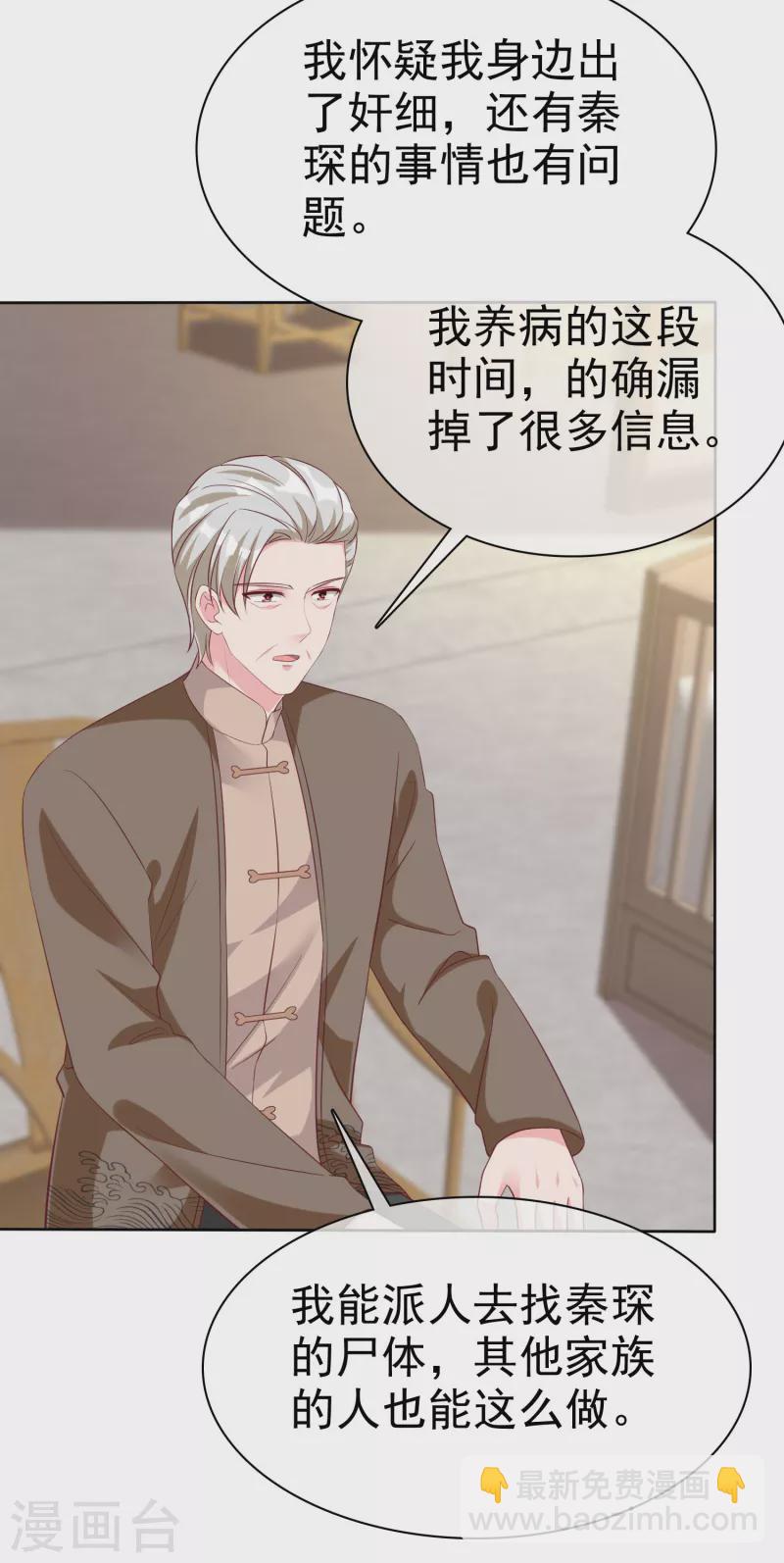 第214话 生出的崽崽居然是？！-第272话